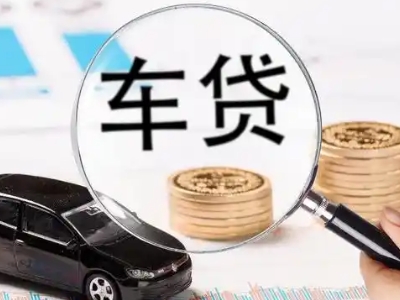 新干车辆抵押贷款什么情况会被认定为是违规?